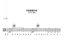 五月天《年轻就要对位》吉他谱_F调吉他弹唱谱