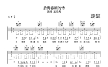 五月天《后青春期的诗》吉他谱_F调吉他弹唱谱