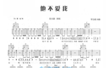 莫文蔚《他不爱我》吉他谱_G调吉他弹唱谱