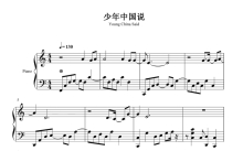 张杰《少年中国说》钢琴谱