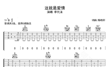 李代沫《这就是爱情》吉他谱_G调吉他弹唱谱