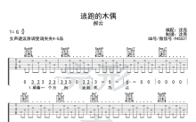 郝云《逃跑的木偶》吉他谱_G调吉他弹唱谱