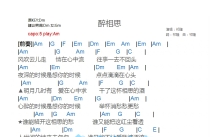 祁隆《醉相思》吉他谱_A调吉他弹唱谱_和弦谱