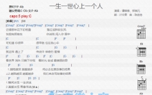 谭维维/郑棋元《一生一世心上一个人》吉他谱_C调吉他弹唱谱_和弦谱