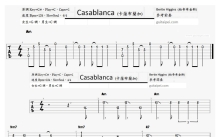 Bertiehiggins《Casablanca》吉他谱_C调吉他独奏谱