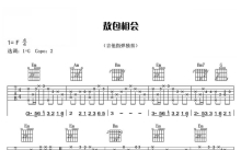 《敖包相会》吉他谱_G调吉他独奏谱