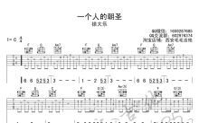 徐大乐《一个人的朝圣》吉他谱_C调吉他弹唱谱