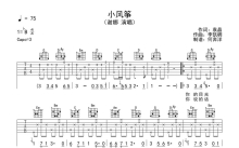 谢娜《小风筝》吉他谱_G调吉他弹唱谱