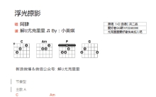 阿肆《浮光掠影》吉他谱_C调吉他弹唱谱_和弦谱