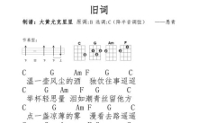 愚青《旧词》_尤克里里谱