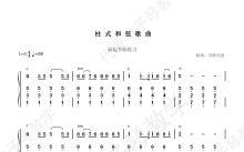 《柱式和弦歌曲》柱式和弦钢琴简谱