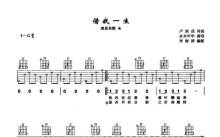 水木年华《借我一生》吉他谱_G调吉他弹唱谱