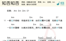 胡夏/郁可唯《知否知》_尤克里里谱