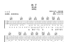 徐秉龙《鸽子》吉他谱_C调吉他弹唱谱