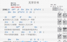 黄妃《无字天书》吉他谱_G调吉他弹唱谱_和弦谱