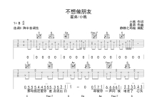 星弟/小贱《不想做朋友》吉他谱_C调吉他弹唱谱