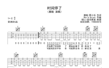 鹿晗《时间停了》吉他谱_C调吉他弹唱谱