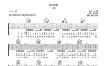 小倩《言不由衷》吉他谱_C调吉他弹唱谱