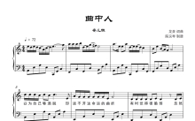 安儿陈《曲中人》钢琴谱_C调钢琴谱，附歌词