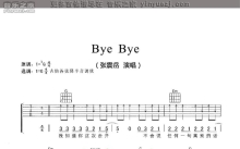 张震岳《bye bye》吉他谱_G调吉他弹唱谱