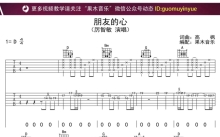 厉智敏《朋友的心》吉他谱_D调吉他弹唱谱