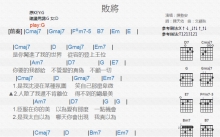 陈势安《败将》吉他谱_G调吉他弹唱谱_和弦谱