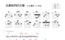 约书亚《主是我们的太阳》吉他谱_G调吉他弹唱谱_和弦谱