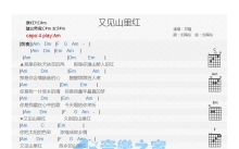 祁隆《又见山里红》吉他谱_A调吉他弹唱谱_和弦谱