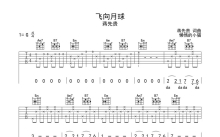 蒋先贵《飞向月球》吉他谱_G调吉他弹唱谱