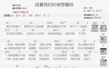 郭静《陪着我的时候想着她》吉他谱_G调吉他弹唱谱_和弦谱