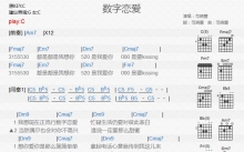 范晓萱《数字恋爱》吉他谱_C调吉他弹唱谱_和弦谱