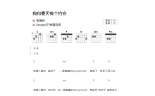 李国祥《我和春天有个约会》吉他谱_C调吉他弹唱谱_和弦谱