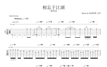 杨昊昆《相忘于江湖》吉他谱_吉他独奏谱