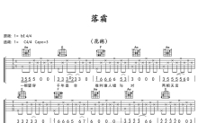 花粥《落霜》吉他谱_C调吉他弹唱谱