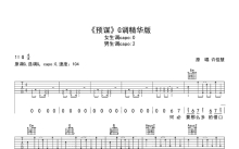 许佳慧《预谋》吉他谱_G调吉他弹唱谱_精华版