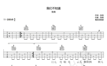 张尧《我们不知道》吉他谱_G调吉他弹唱谱