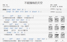 李岗霖《不能拥抱的天空》吉他谱_G调吉他弹唱谱_和弦谱