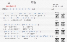 绚香《虹色》吉他谱_C调吉他弹唱谱_和弦谱