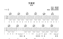 苏芮《凭着爱》吉他谱_C调吉他弹唱谱