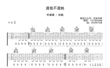 苏谭谭/佳鹏《渡我不渡她》吉他谱_C调吉他弹唱谱