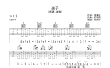 郑源《孩子》吉他谱_C调吉他弹唱谱