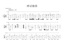 成龙《美丽的神话》吉他谱_C调吉他独奏谱