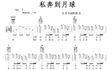 五月天&陈绮贞《私奔到月球》吉他谱_吉他弹唱谱