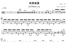 Lil Ghost小鬼《哈莉·奎因》鼓谱_架子鼓谱