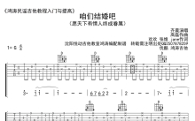 齐晨《咱们结婚吧》吉他谱_G调吉他弹唱谱