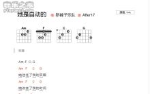 新裤子乐队《她是自动的》吉他谱_A调吉他弹唱谱_和弦谱