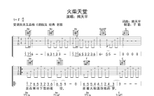 熊天平《火柴天堂》吉他谱_C调吉他弹唱谱_扫弦编配原版编配