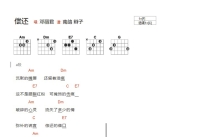 邓丽君《偿还》吉他谱_C调吉他弹唱谱_和弦谱