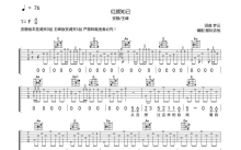 安静/王峰《红颜知己》吉他谱_C调吉他弹唱谱