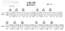 《公路之歌》吉他谱_C调吉他弹唱谱